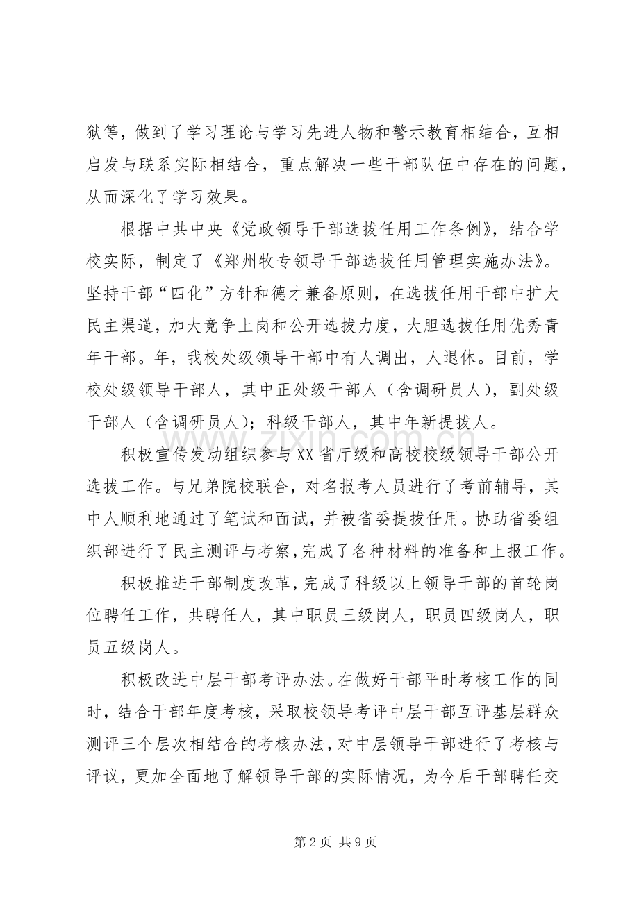 大学组织部工作总结 .docx_第2页