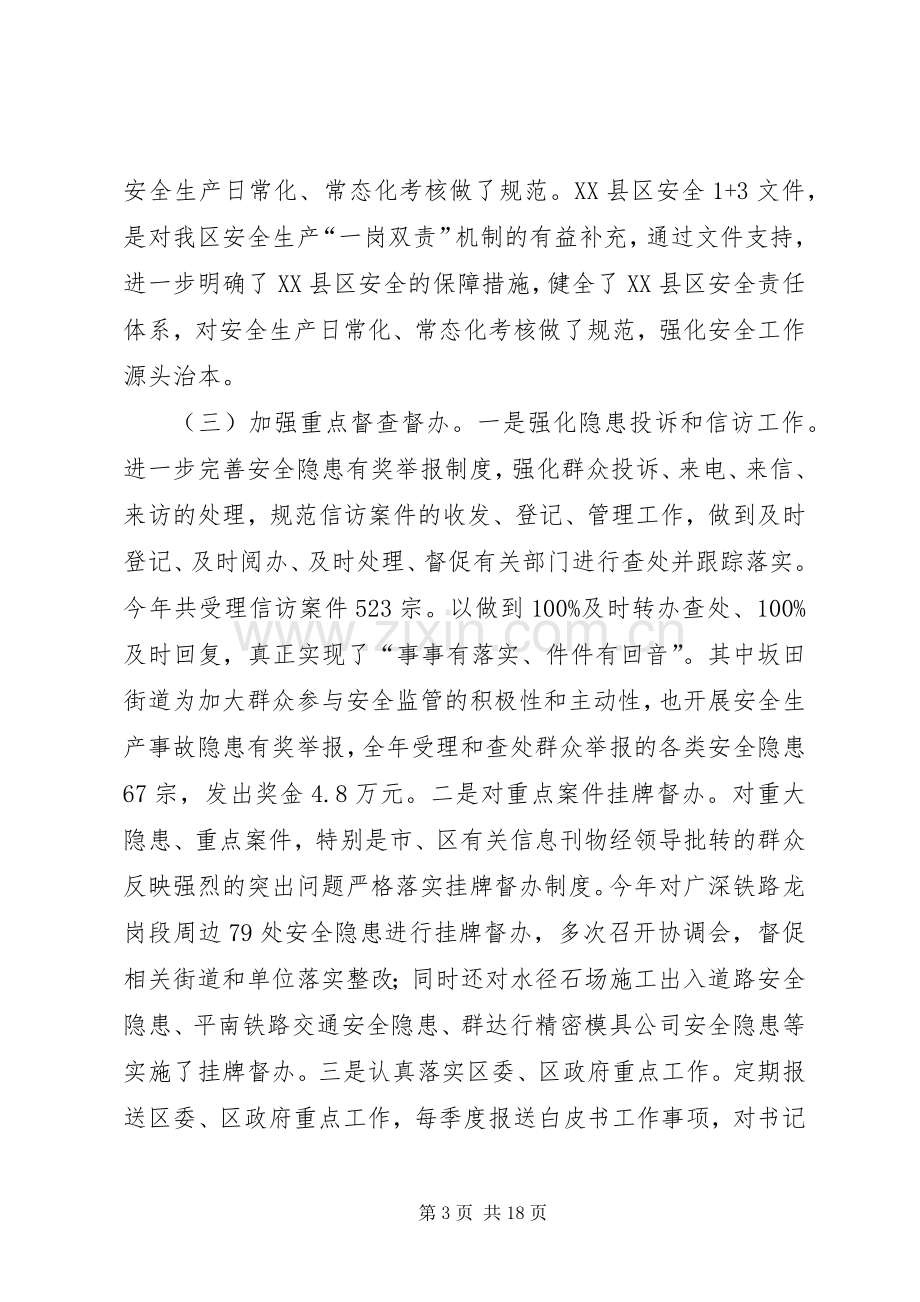 安监局年度安全监管工作总结 .docx_第3页