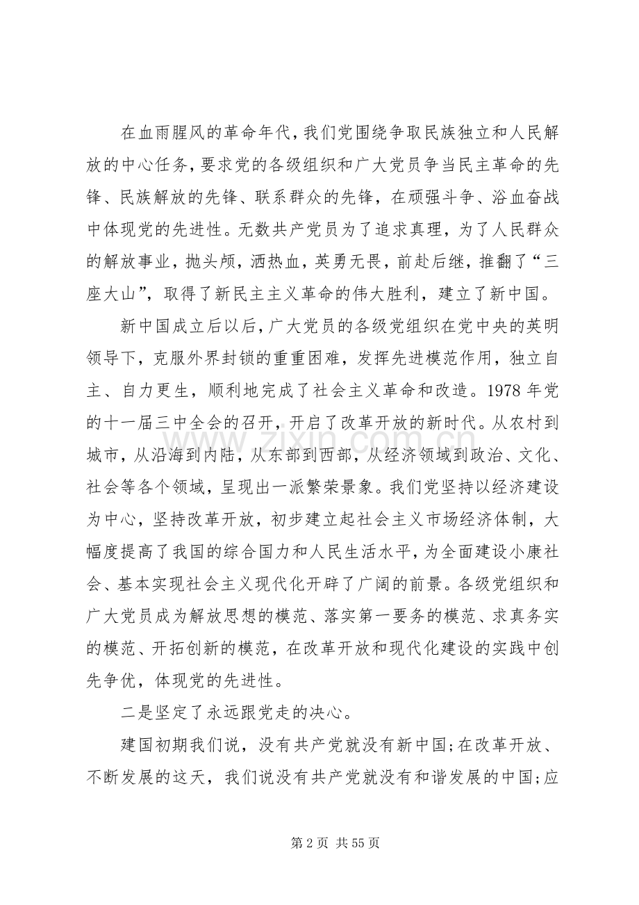 学党史心得体会汇总20篇.docx_第2页