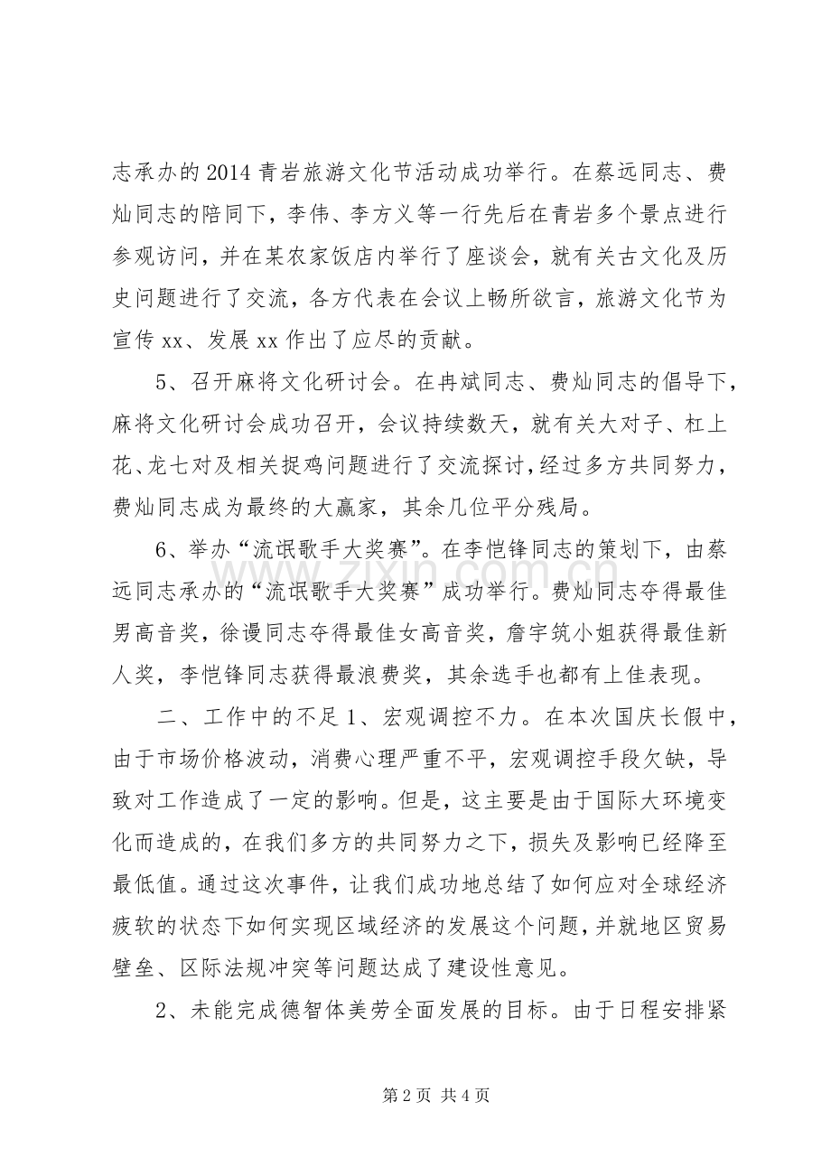 20XX年国庆节长假个人工作总结.docx_第2页