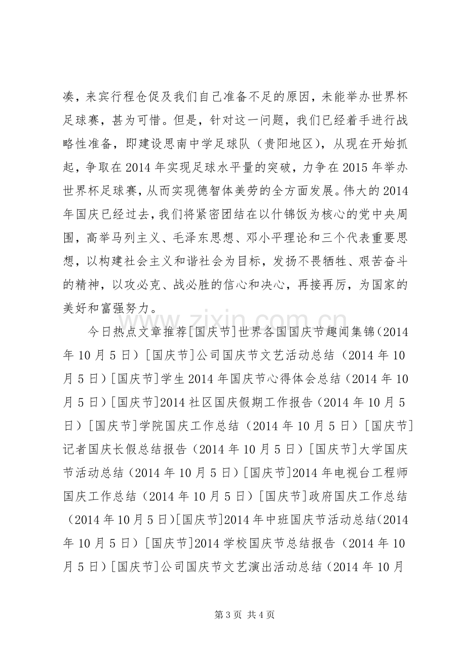 20XX年国庆节长假个人工作总结.docx_第3页