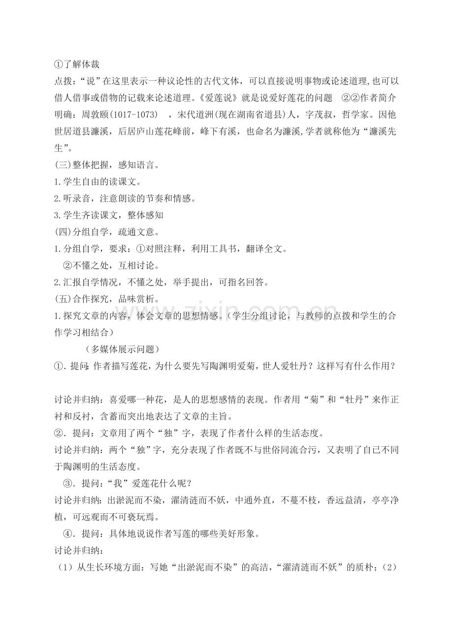 爱莲说(教案).doc_第2页