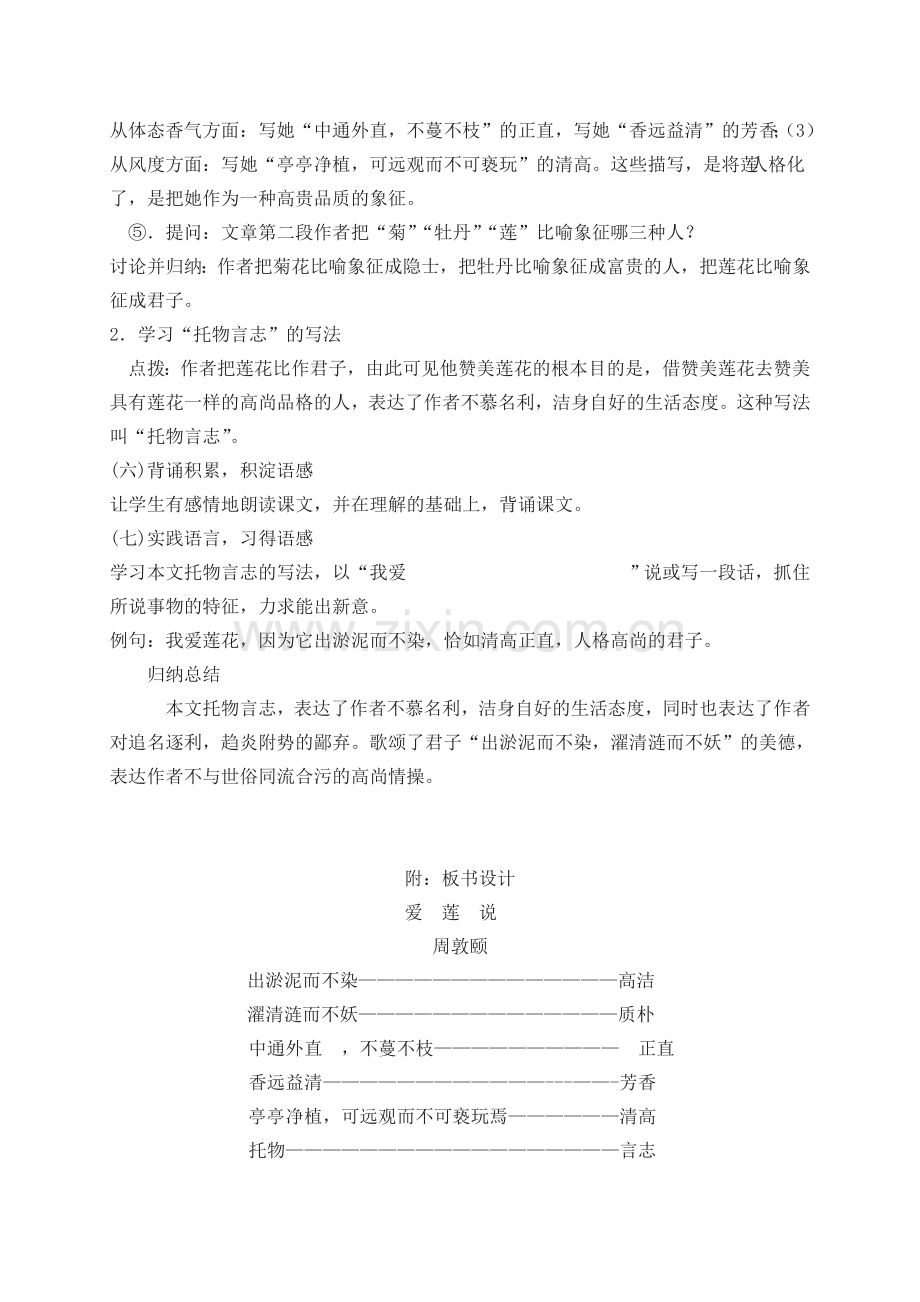 爱莲说(教案).doc_第3页