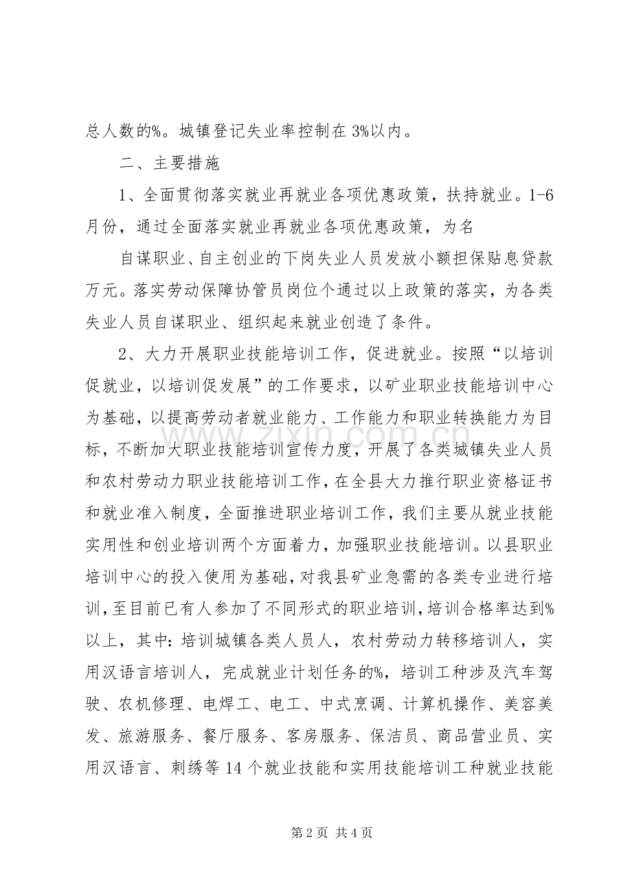 就业再就业工作总结 .docx_第2页