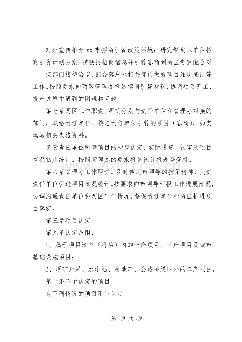 单位招商引资工作总结 .docx_第2页