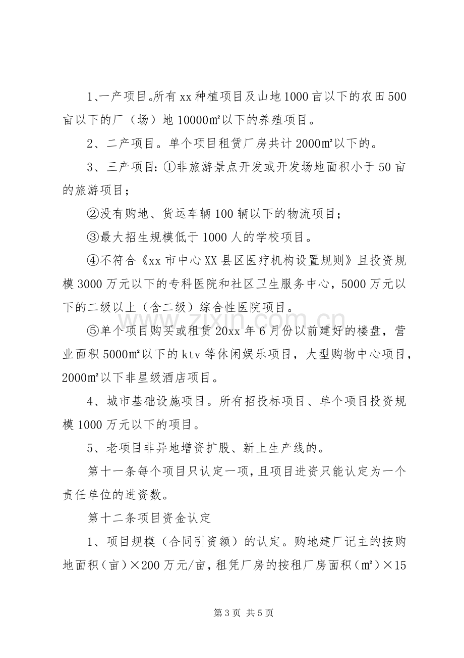 单位招商引资工作总结 .docx_第3页