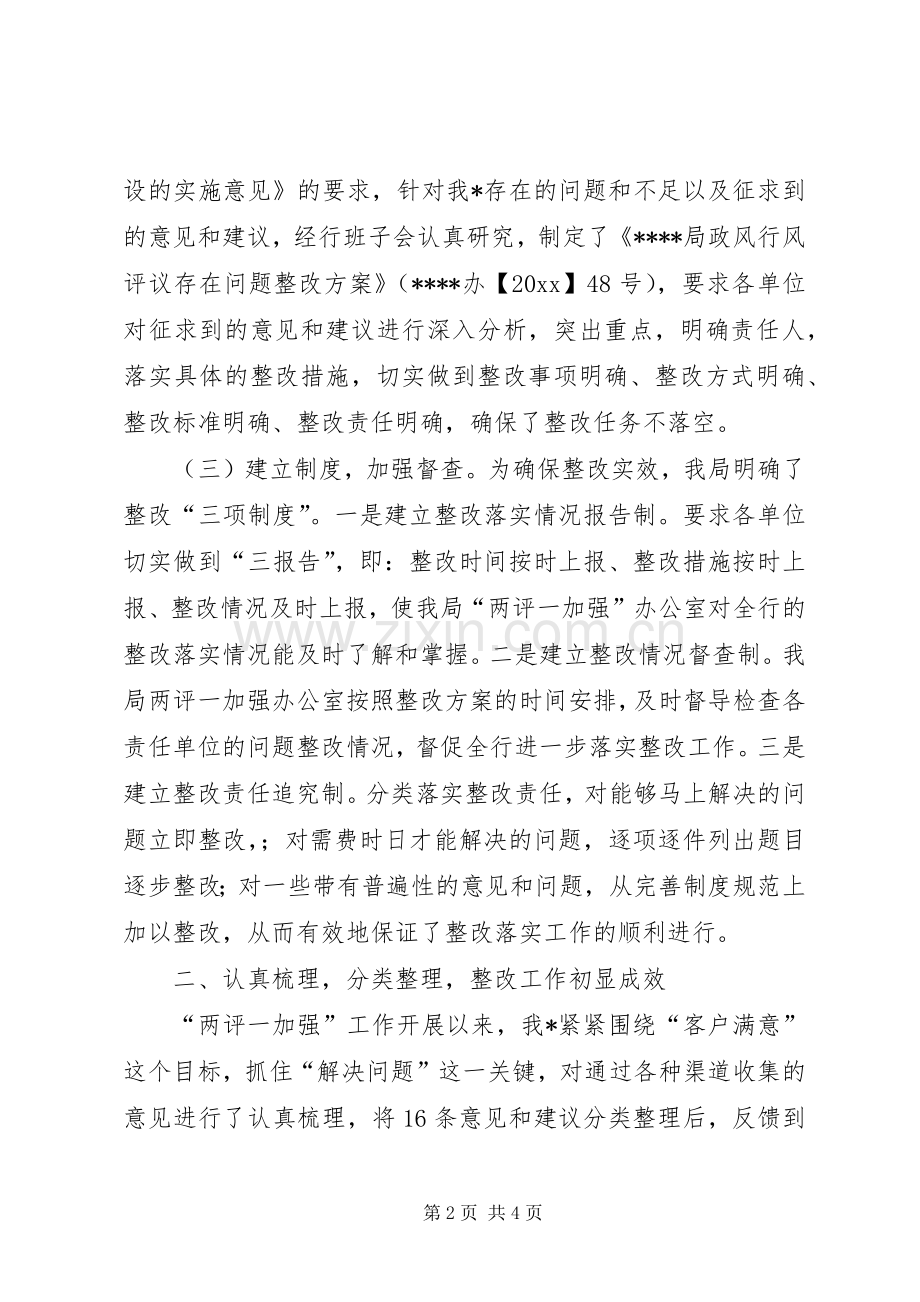 两评一加强活动第三阶段情况总结 .docx_第2页