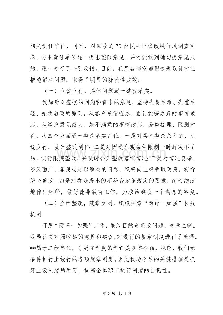 两评一加强活动第三阶段情况总结 .docx_第3页