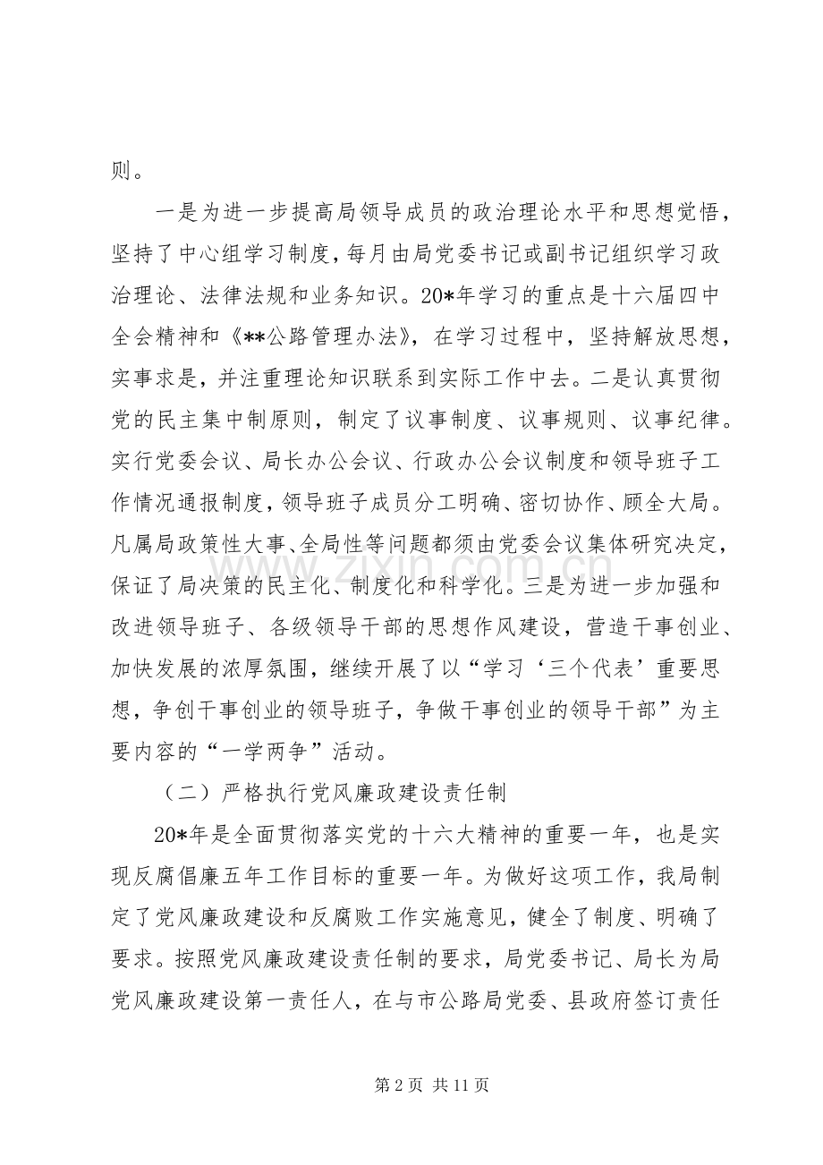 公路局精神文明建设工作总结 .docx_第2页