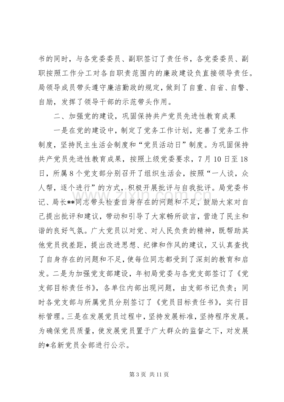 公路局精神文明建设工作总结 .docx_第3页