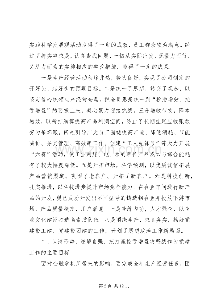 上半年党务工作总结暨下半年工作打算 .docx_第2页