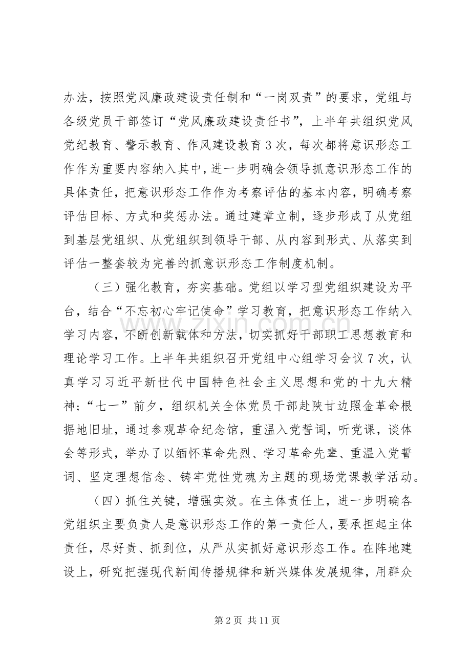 20XX年年上半年意识形态工作总结 .docx_第2页