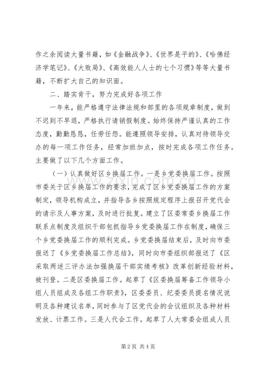 公务员XX年终工作总结 .docx_第2页