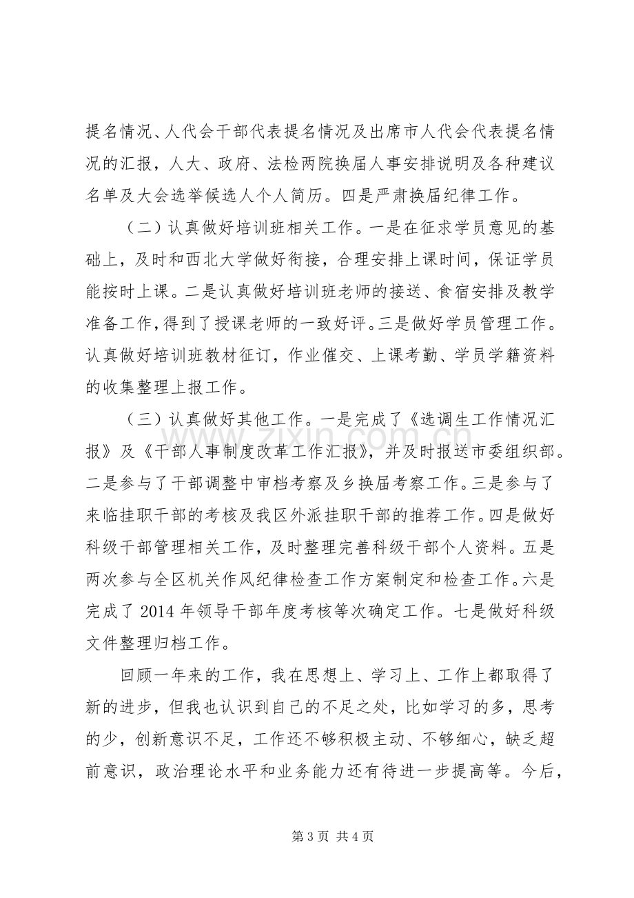 公务员XX年终工作总结 .docx_第3页