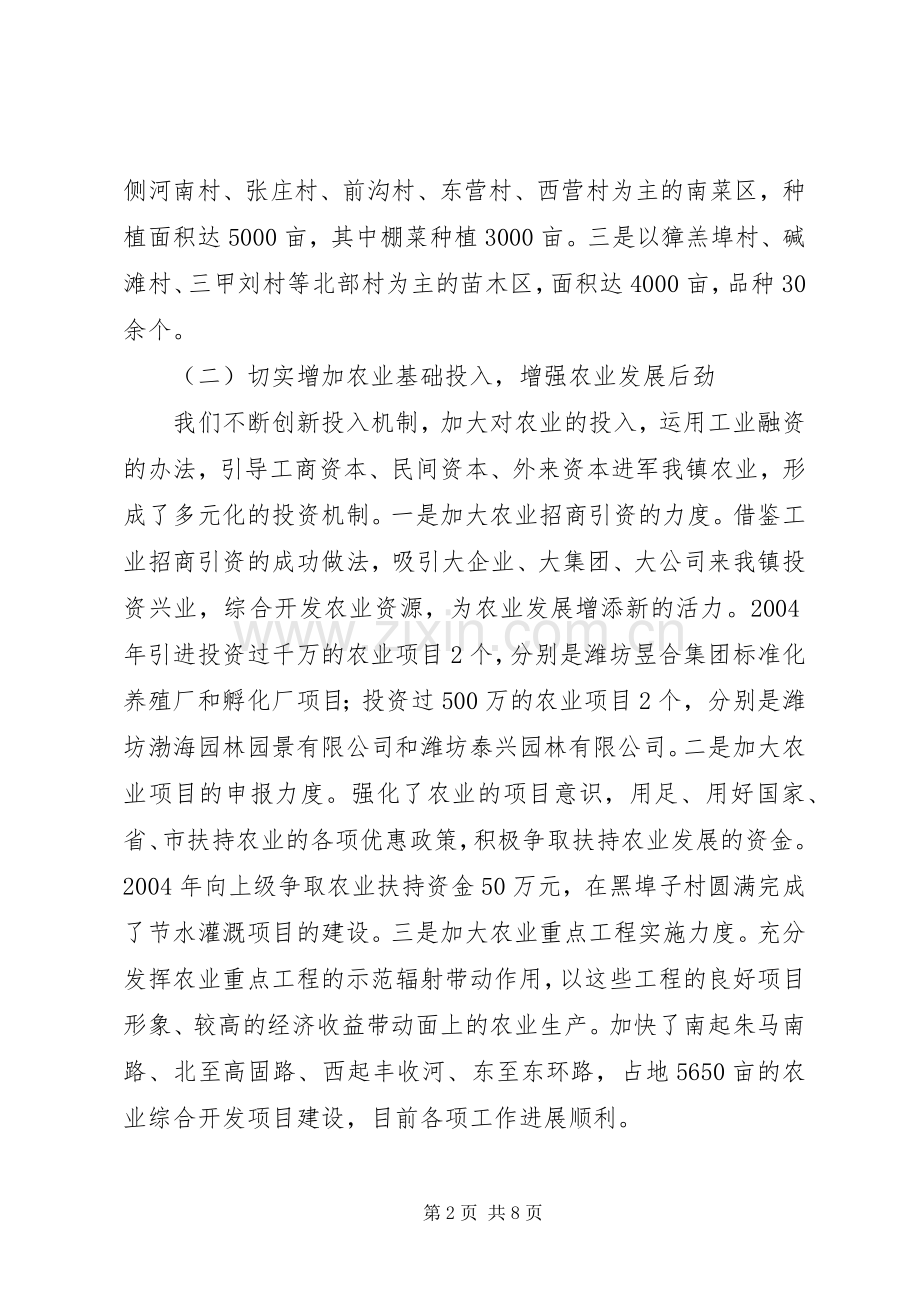 农业和农村工作总结 .docx_第2页