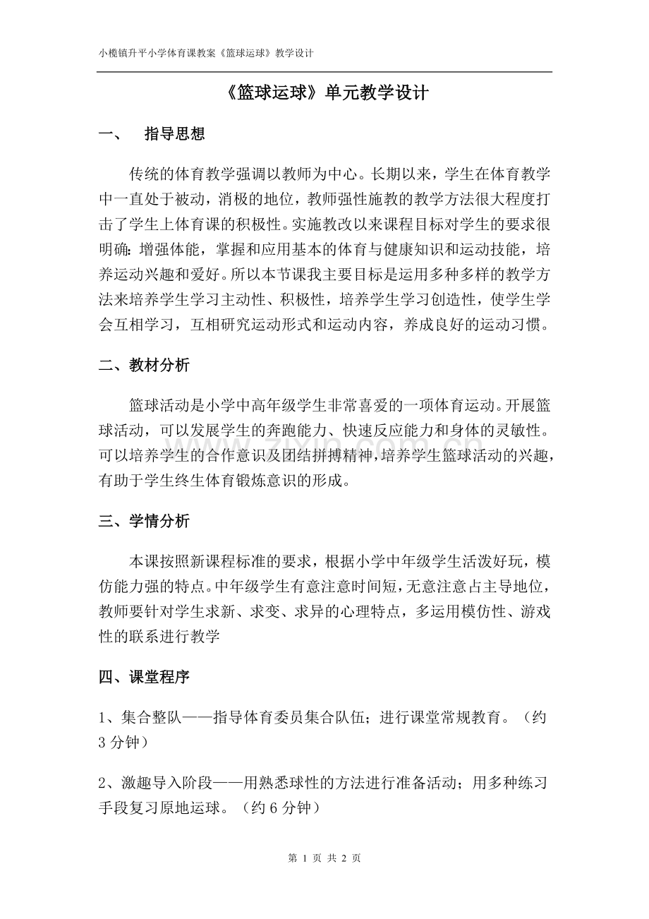 篮球运球教学设计(郑合元).doc_第1页