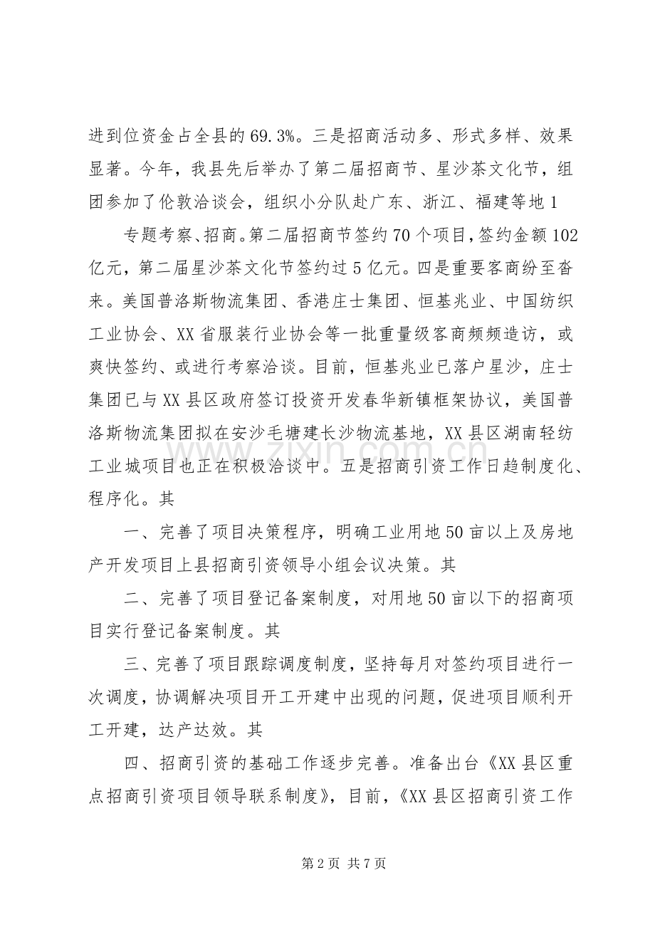 商务局XX年上半年流通消费工作总结[小编整理] .docx_第2页