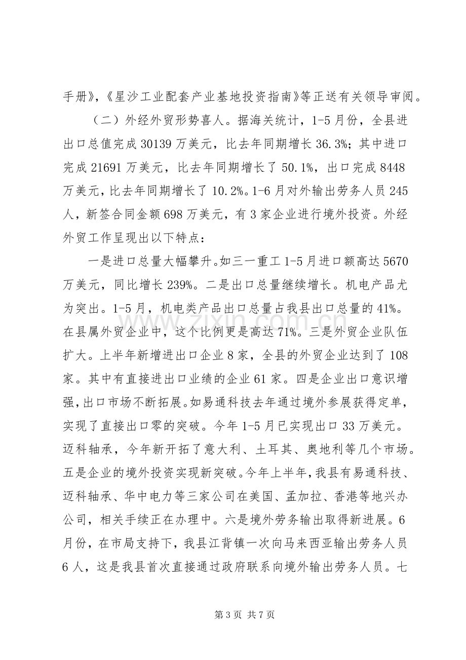 商务局XX年上半年流通消费工作总结[小编整理] .docx_第3页