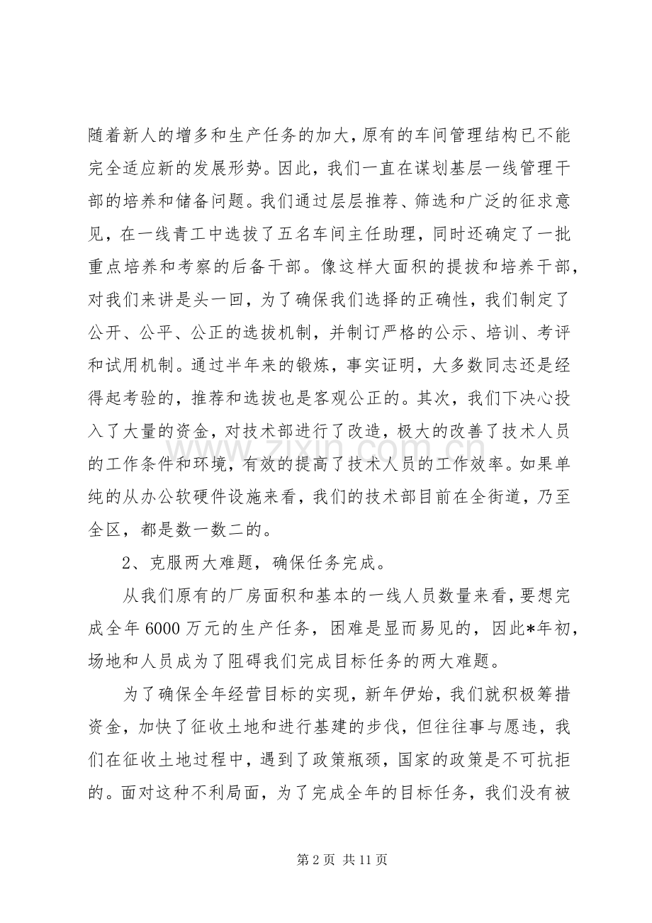 企业工作年终总结 .docx_第2页