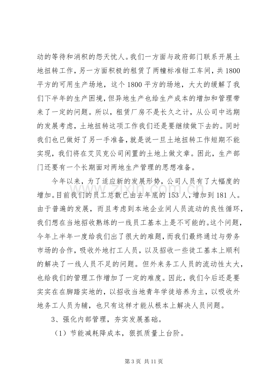 企业工作年终总结 .docx_第3页