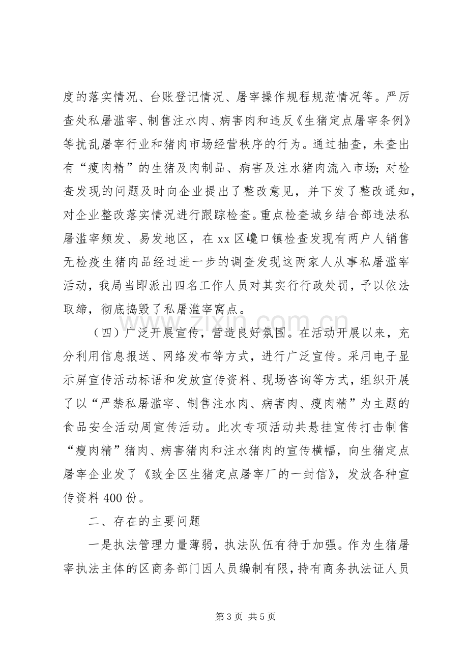 商务局XX年开展打击私屠滥宰行为专项整治工作总结 .docx_第3页