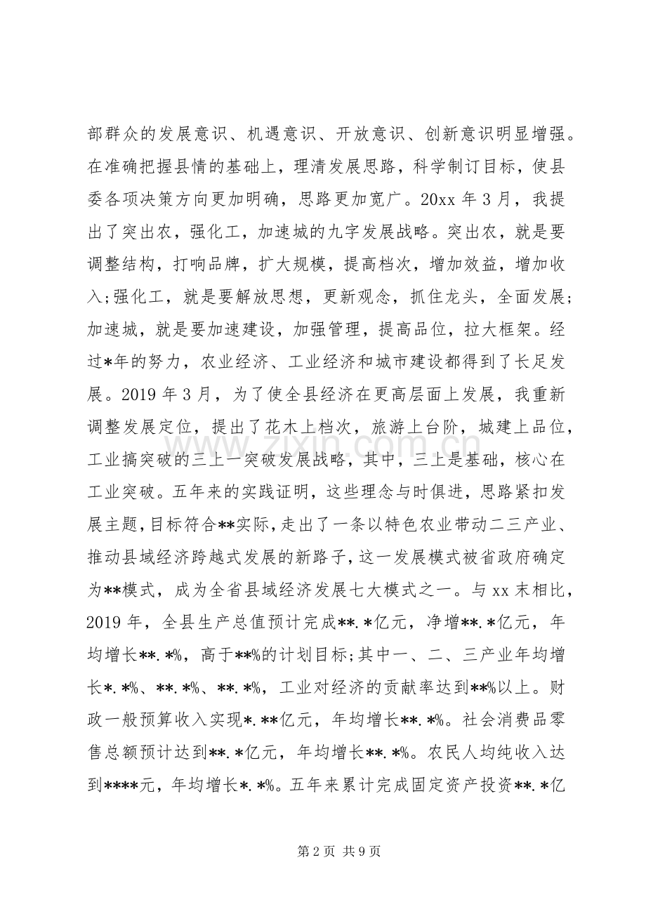 县委书记思想工作总结 .docx_第2页