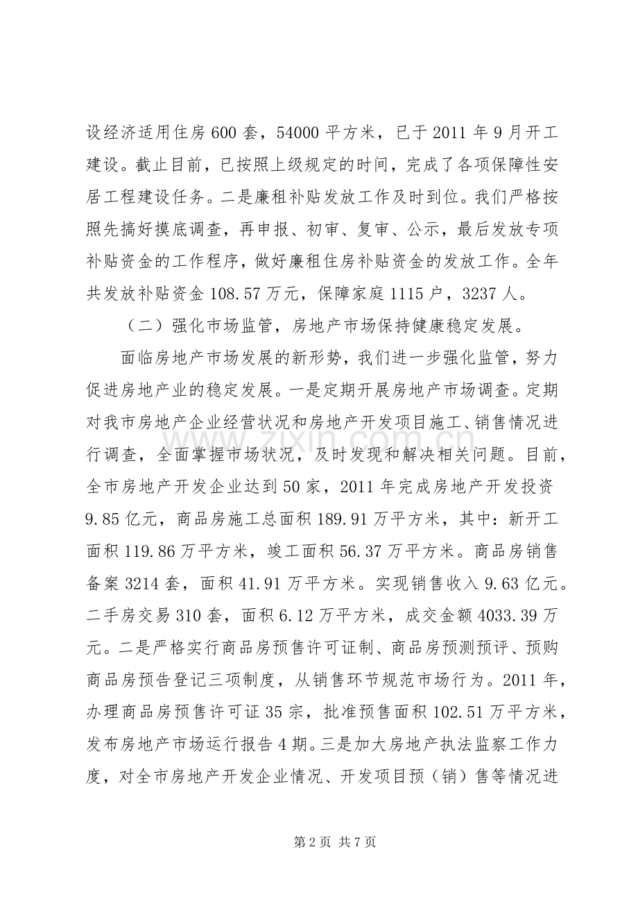 房产管理局工作总结 .docx_第2页