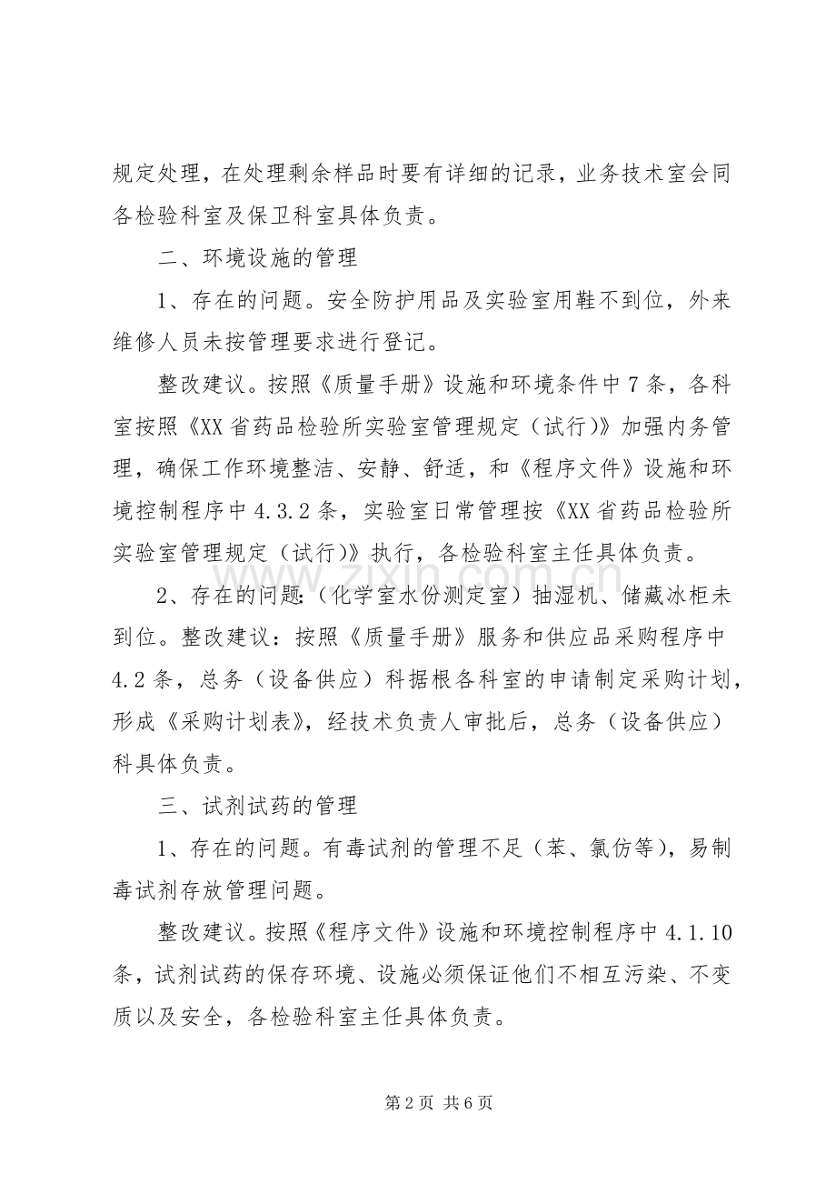 关于试运行存在问题的总结报告 .docx_第2页