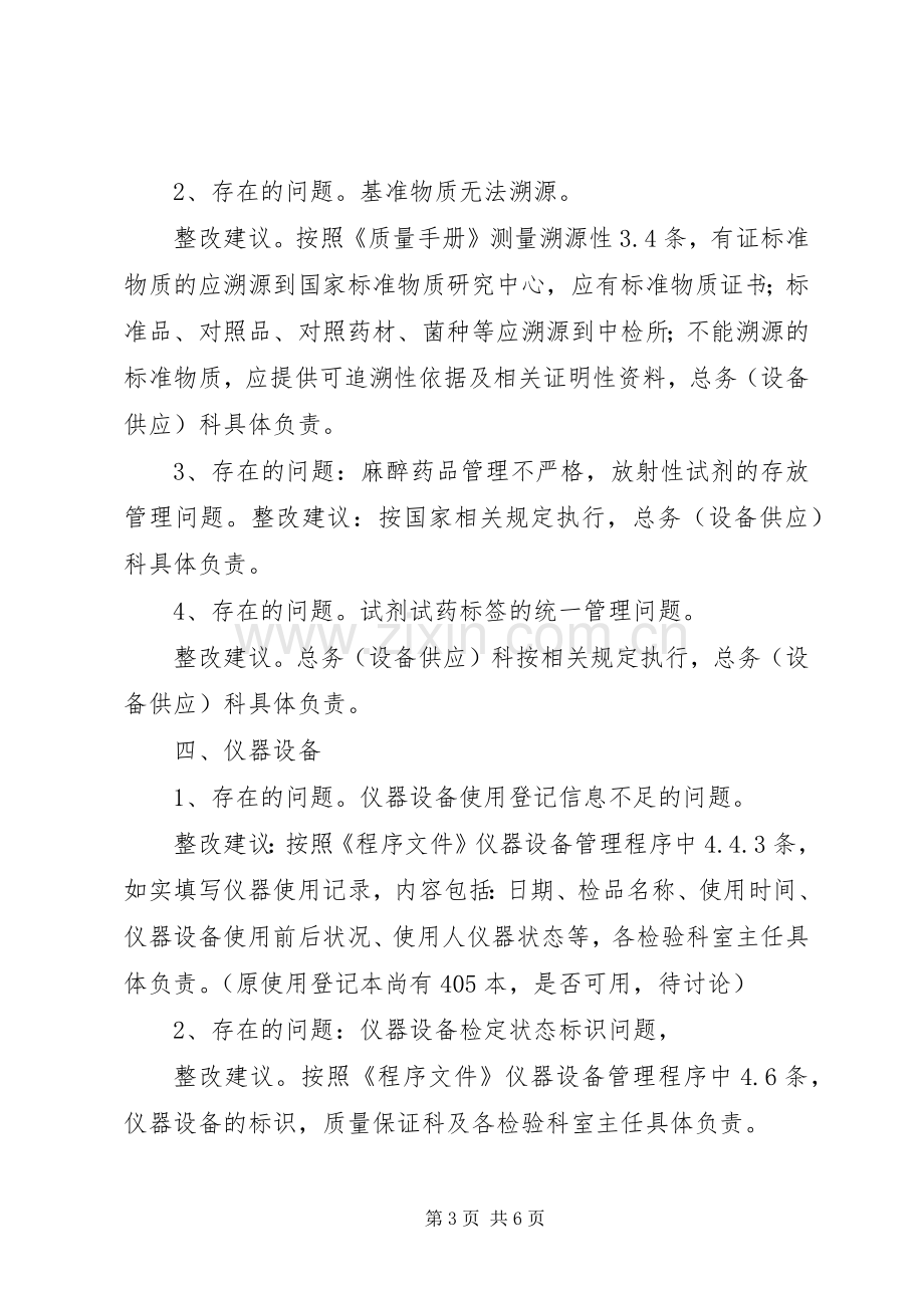 关于试运行存在问题的总结报告 .docx_第3页