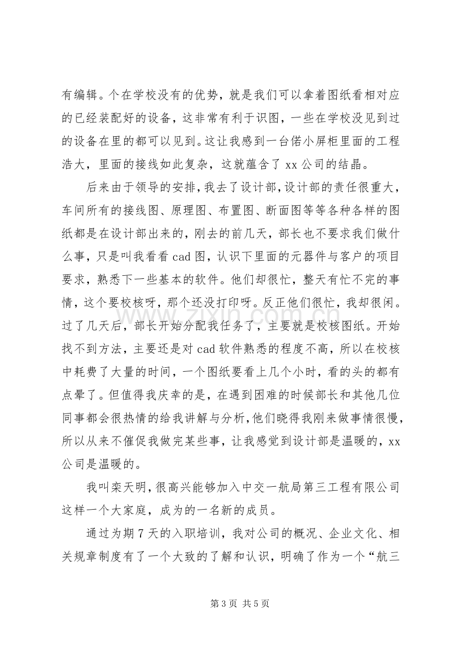 上班一个月的工作总结 .docx_第3页