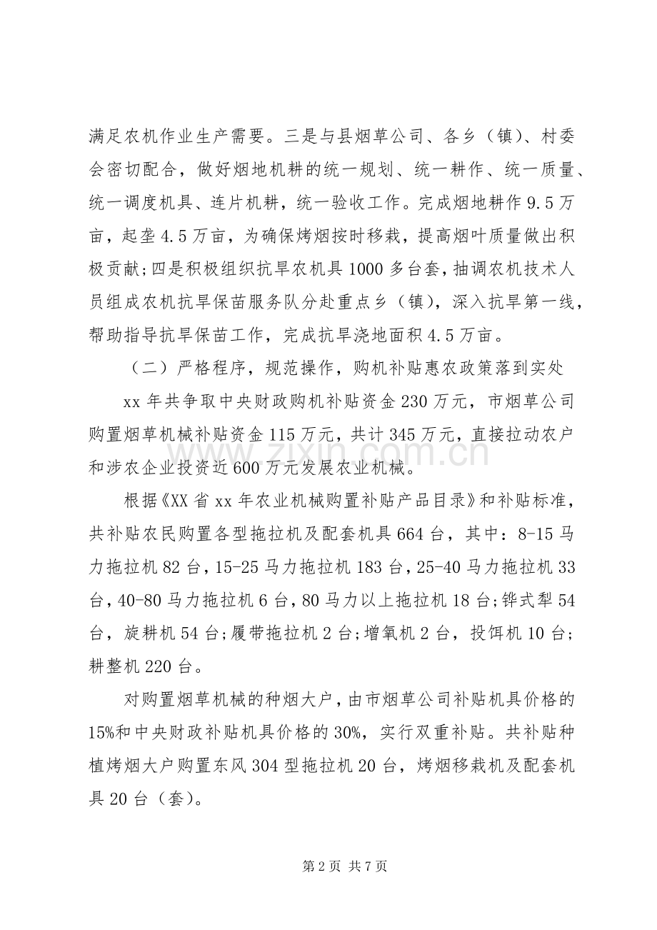 农机局上半年工作总结 .docx_第2页