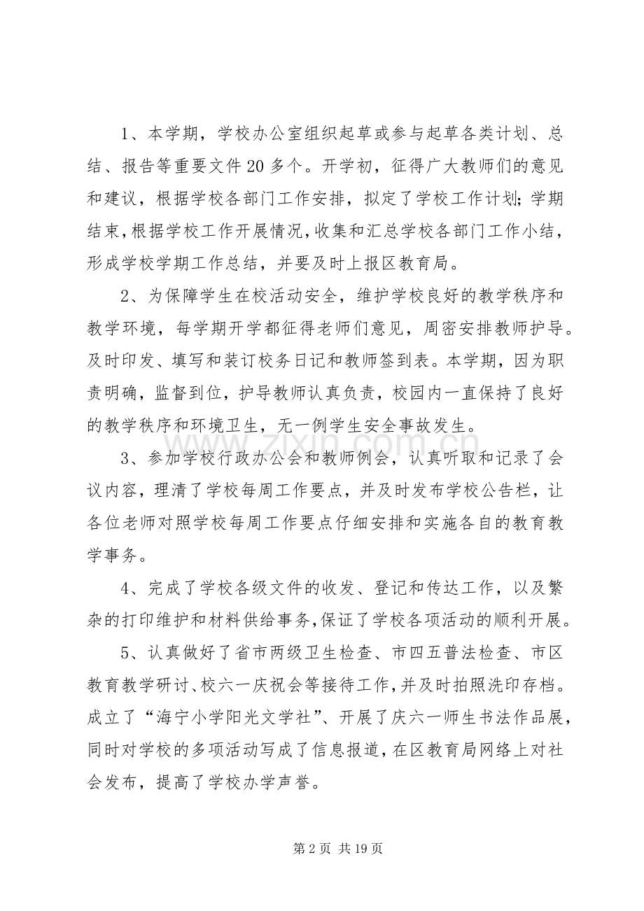 学校长办公室工作总结 .docx_第2页