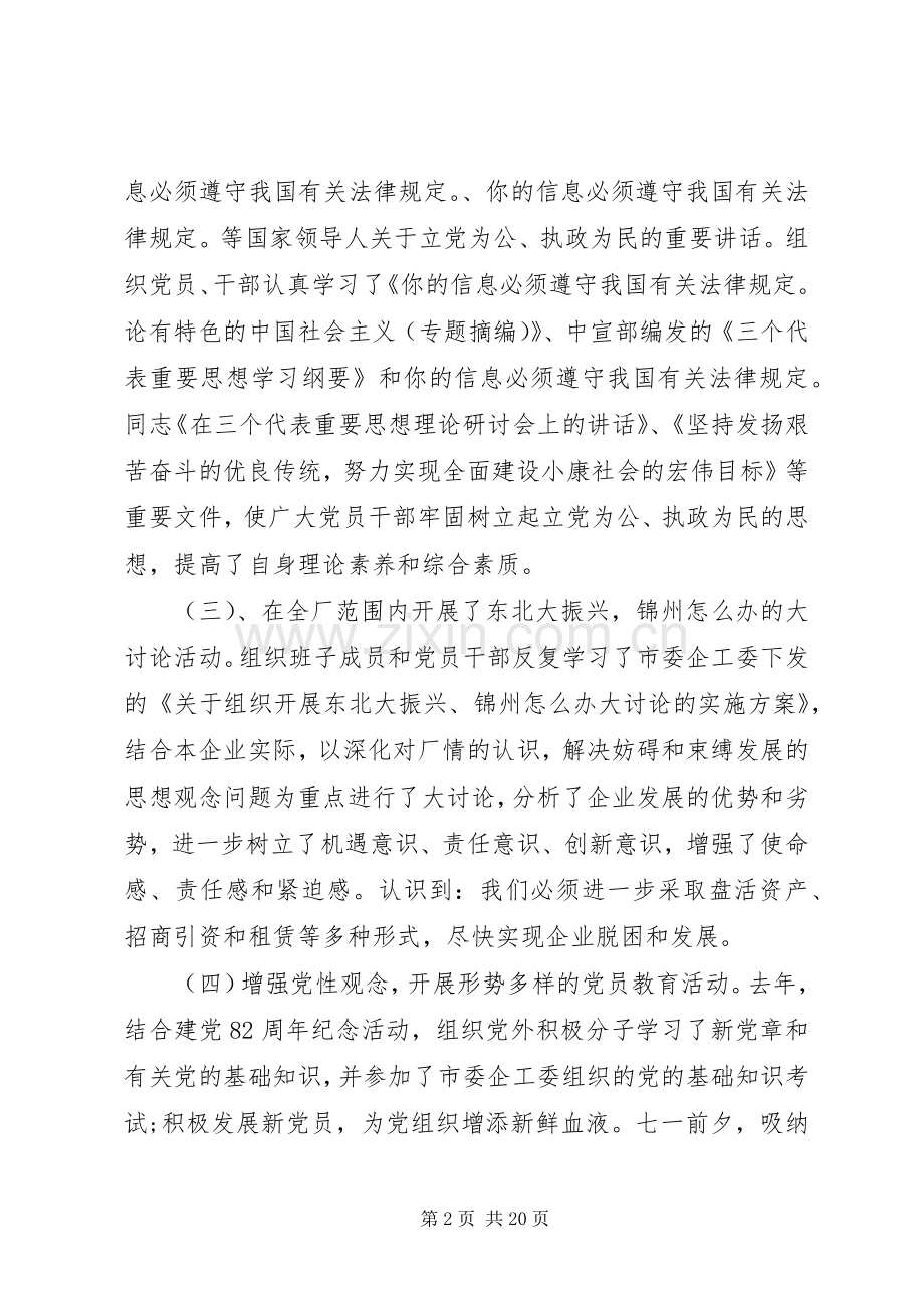 国有企业年度工作总结 .docx_第2页