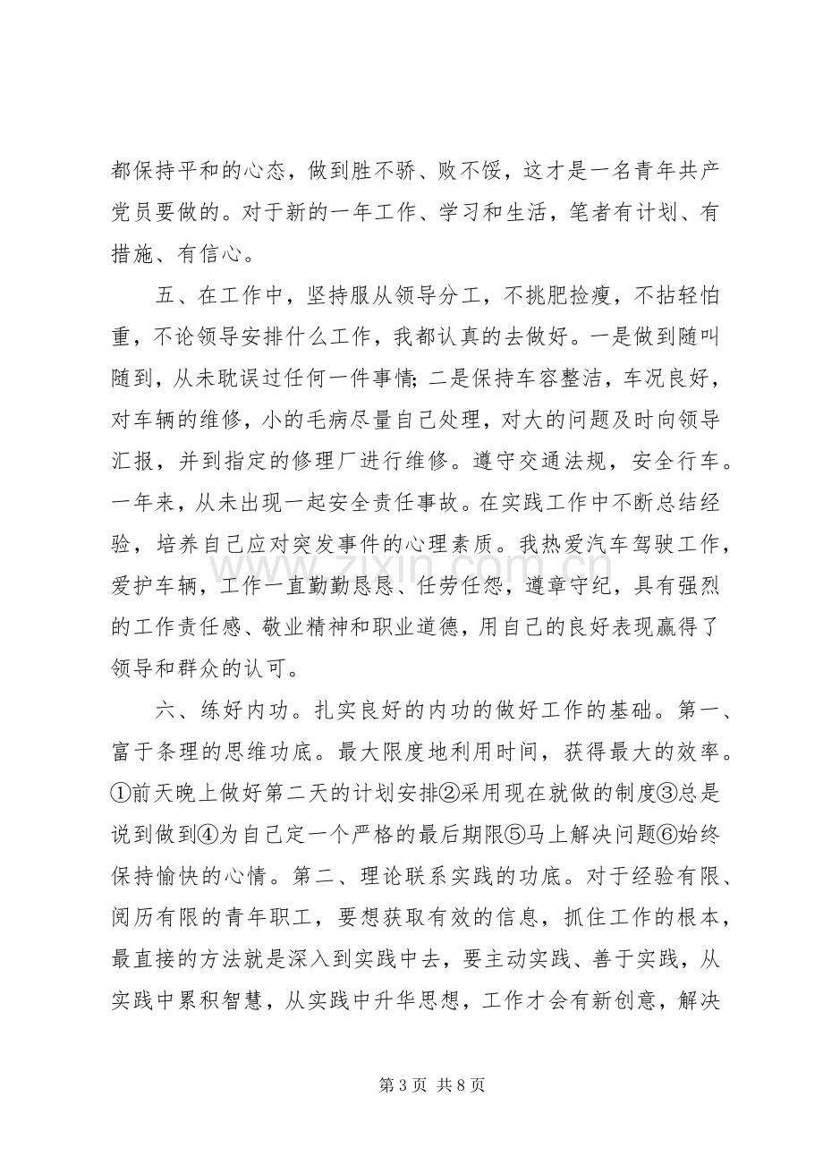 XX年党员自我评议个人总结 .docx_第3页