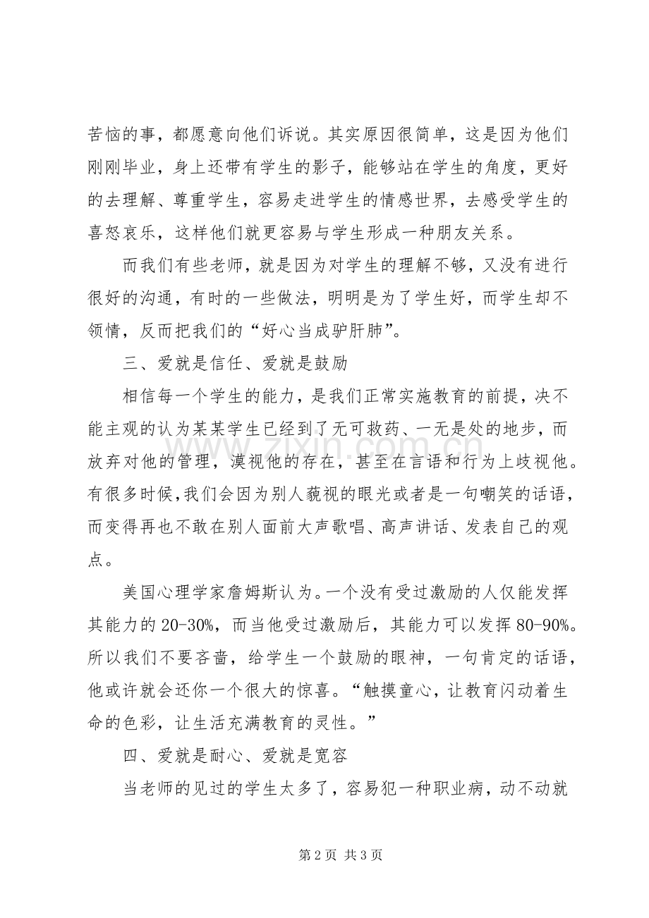 20XX年小学班主任工作经验总结.docx_第2页