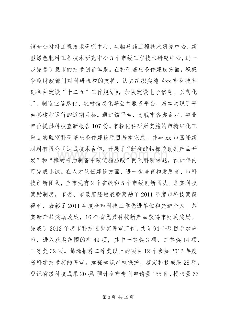 市科技局半年工作总结 .docx_第3页