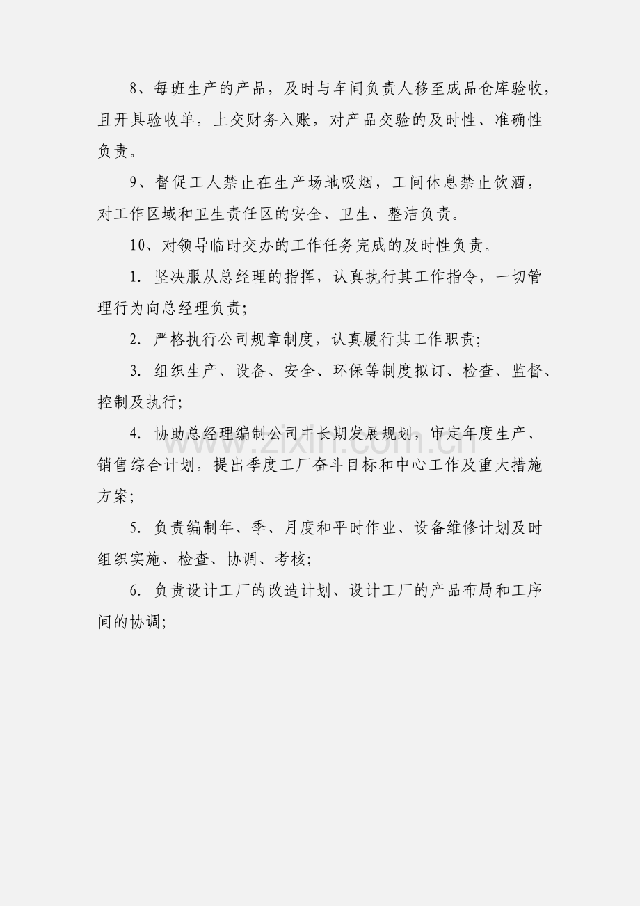 炼钢厂长职责与权限模板.docx_第3页