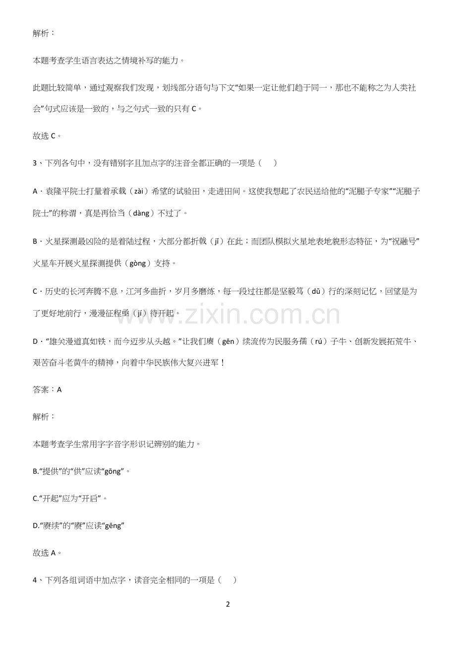 高中语文基础知识知识集锦.docx_第2页