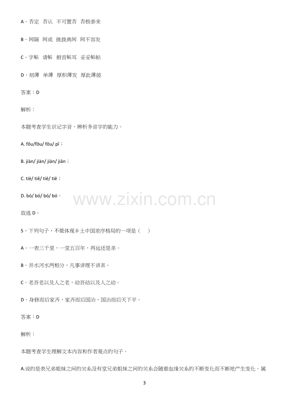 高中语文基础知识知识集锦.docx_第3页