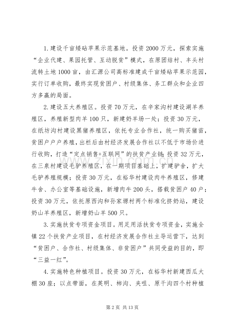 XX年乡镇上半年工作总结及下半年工作要点 .docx_第2页