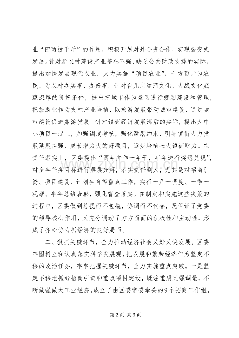 区委年终工作总结 .docx_第2页