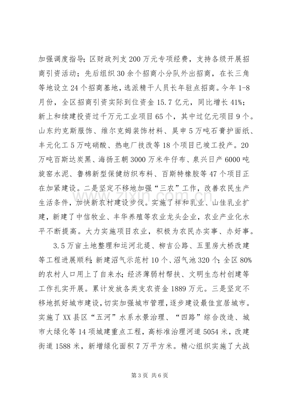 区委年终工作总结 .docx_第3页