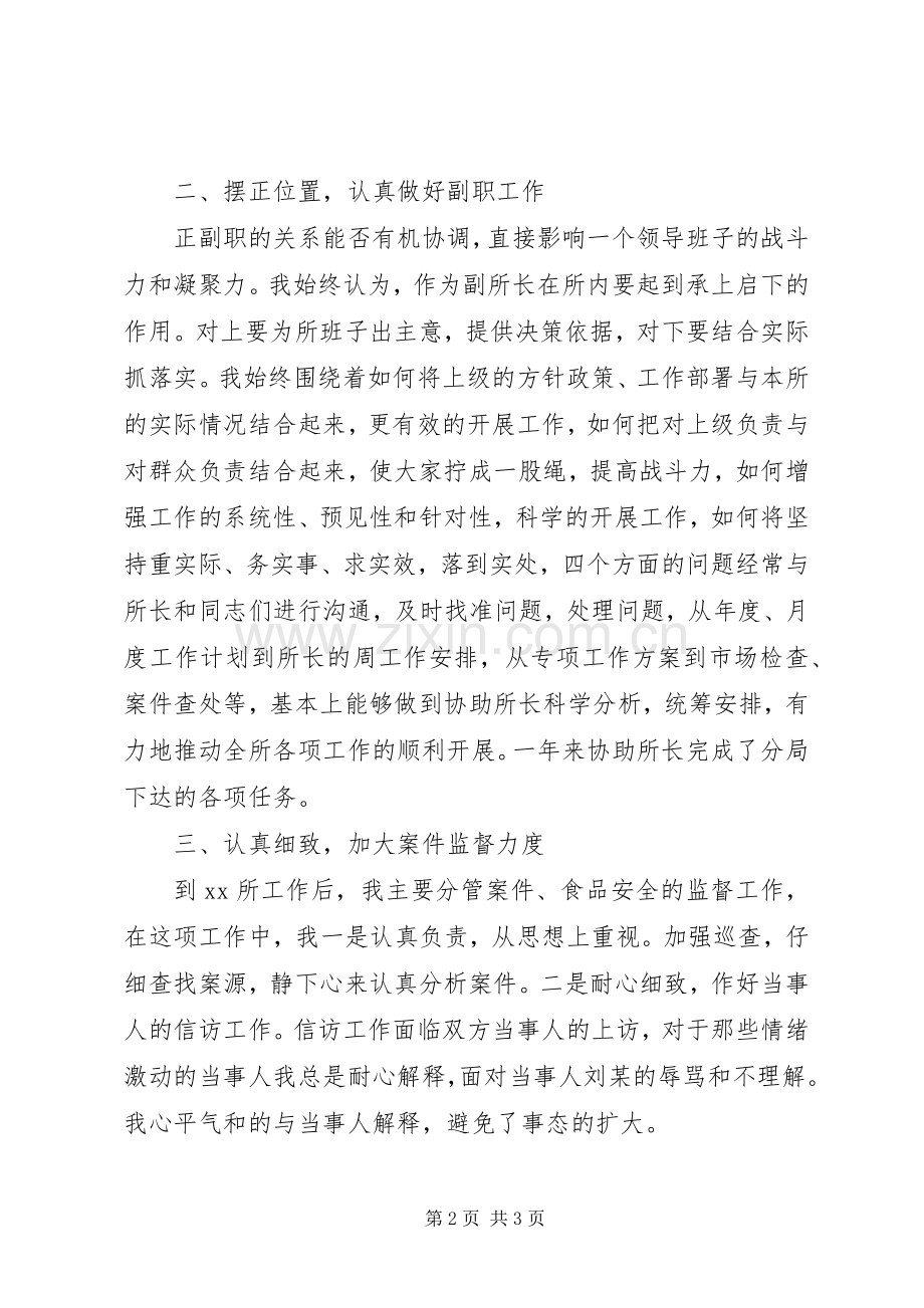 工商局副所长个人工作总结 .docx_第2页