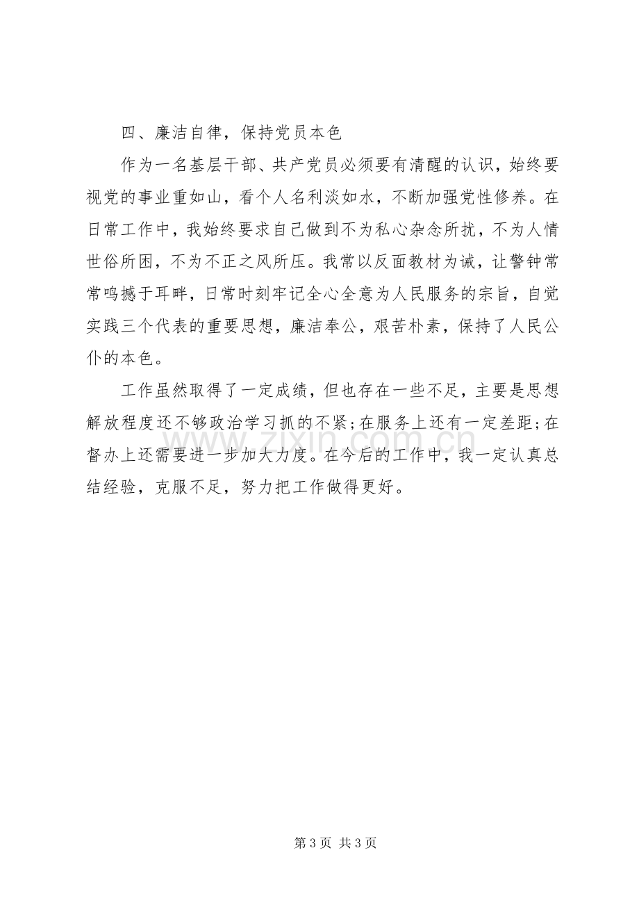 工商局副所长个人工作总结 .docx_第3页