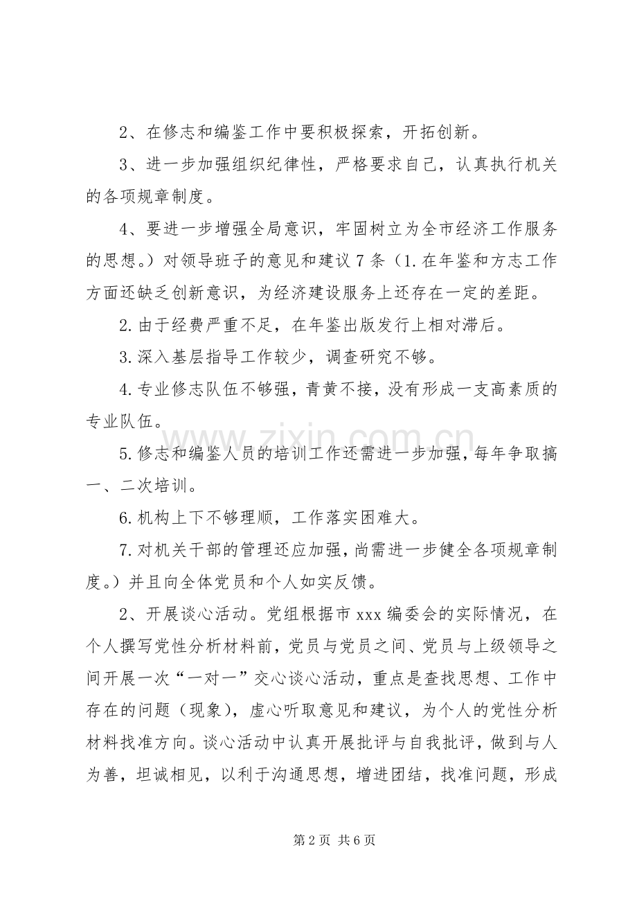 保先二阶段分析评议阶段总结 .docx_第2页