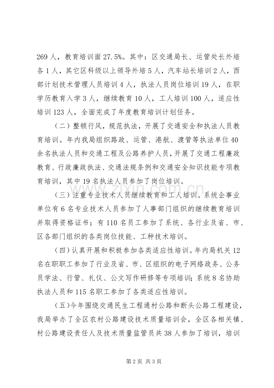 区交通局二○○九年度教育工作总结 .docx_第2页