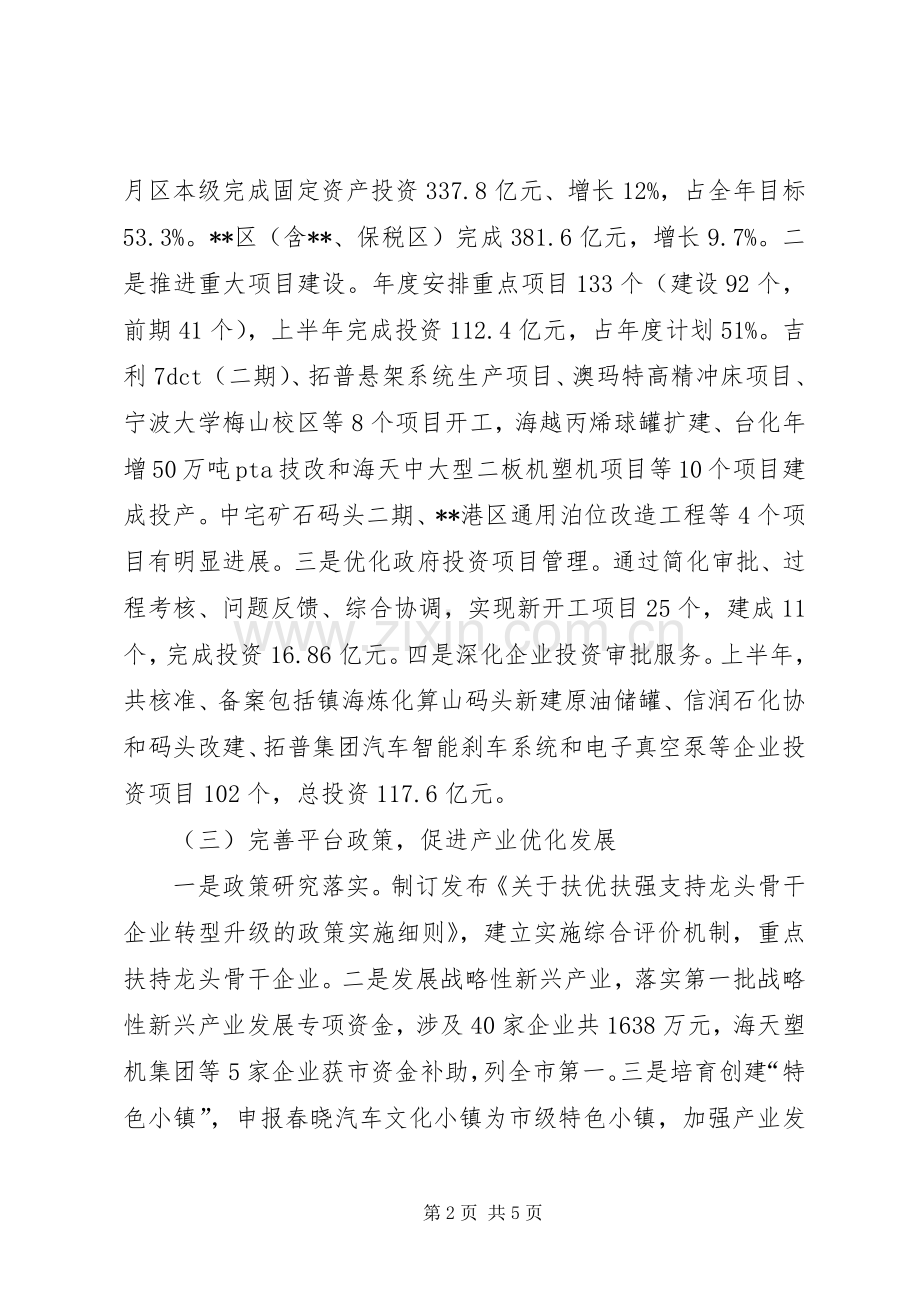 区发改局XX年上半年工作总结及下半年工作思路 .docx_第2页