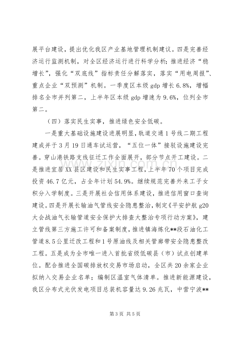 区发改局XX年上半年工作总结及下半年工作思路 .docx_第3页