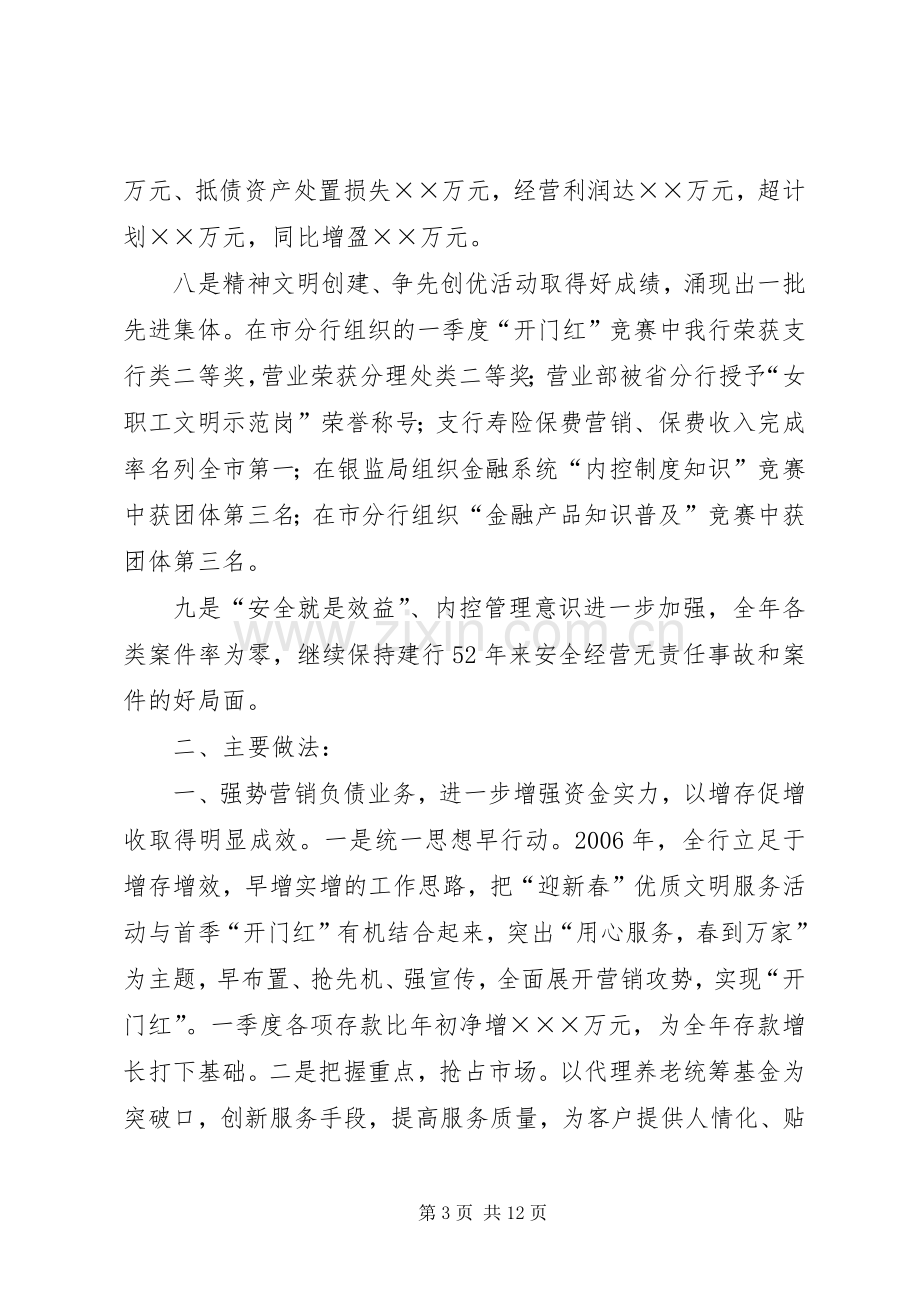 商业银行支行××年度工作总结 .docx_第3页