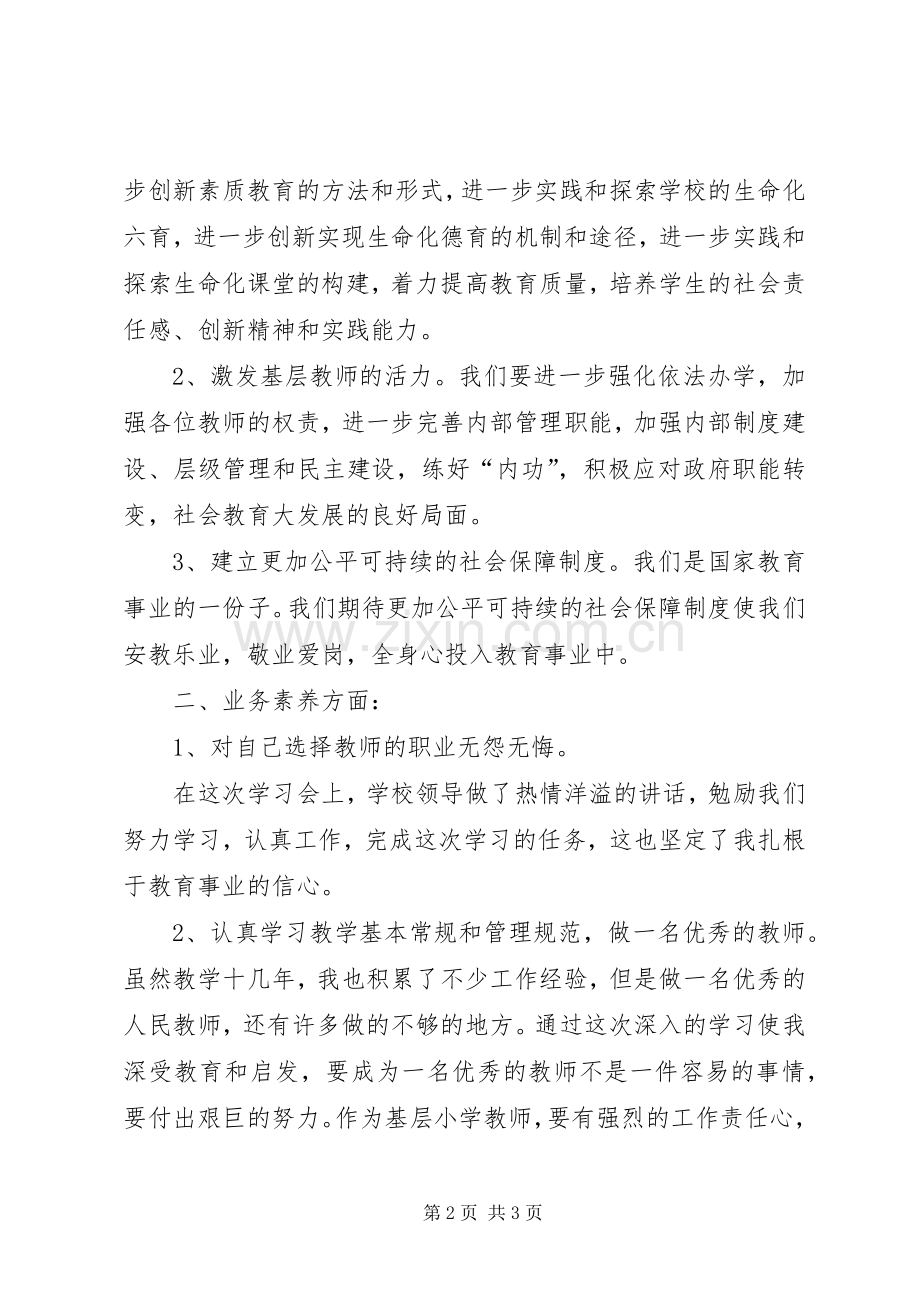 基础教育综合改革大讨论学习体会心得.docx_第2页